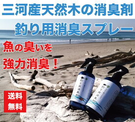 楽天市場 魚 消臭スプレーの通販