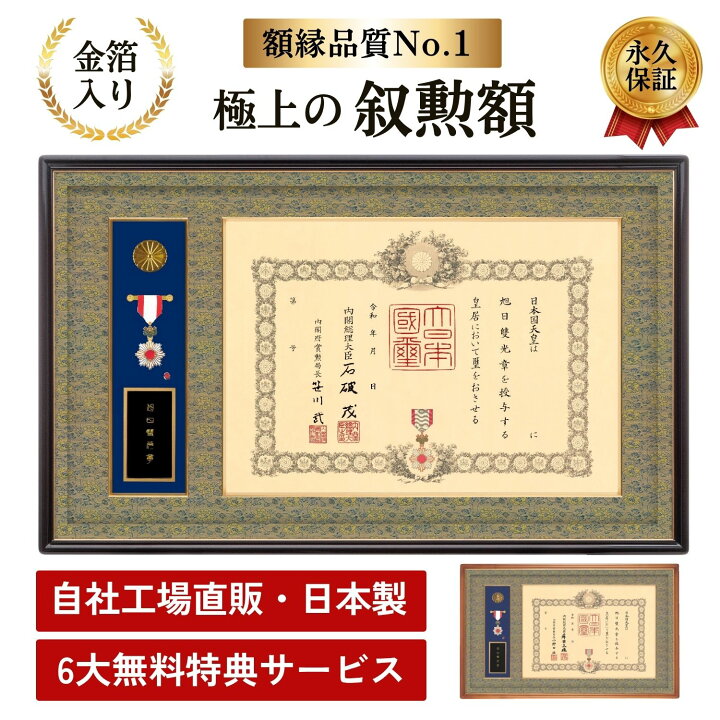 楽天市場】叙勲額 極上の叙勲額 金箔入り 【輝】【錦】U-15 U-16 U-1 U 