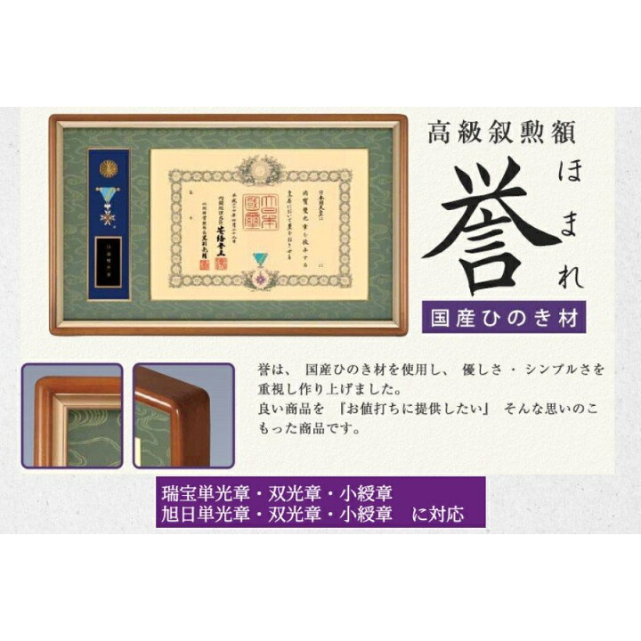 楽天市場】誉 叙勲額 褒章額 中綬章 額縁 叙勲 褒章 叙勲受章 佩用金具 