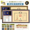 【全てが納まる】位記 勲記勲章位記額 叙勲 位記額 コンパクト 軽量 叙位叙勲 叙位叙勲額 叙位 叙勲 山吹 三つ窓 YM Y…