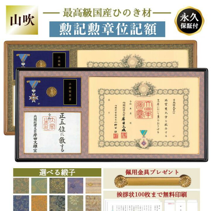 楽天市場】【全てが納まる】位記 勲記勲章位記額 叙勲 位記額 