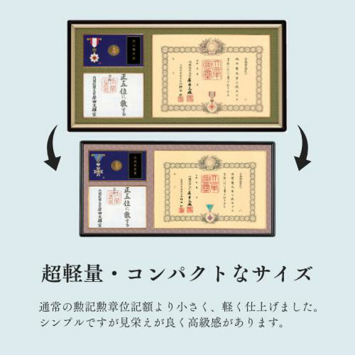 楽天市場】【全てが納まる】位記 勲記勲章位記額 叙勲 位記額 
