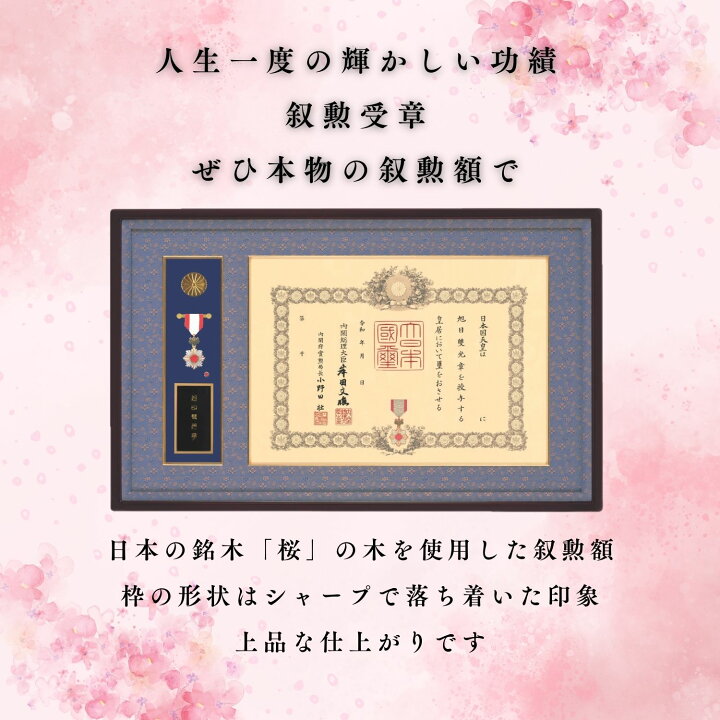 楽天市場】叙勲額 桜の木の叙勲額 【翔】【悠】H-15 H-16 H-1 H-2 Y-15 
