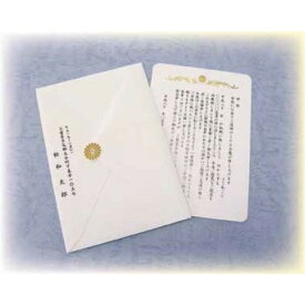 ご答禮のご案内状　単カード角封筒菊紋シール付 用紙のみ　100枚