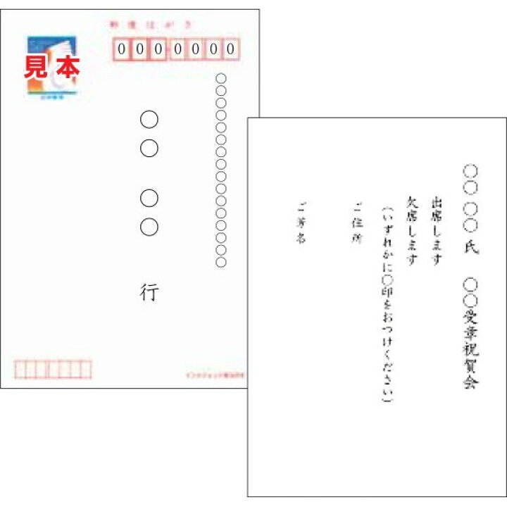 楽天市場 受章記念パーティーご案内状 返信用ハガキ 両面 印刷 ハガキ代込 100枚 しょうわ額縁 楽天市場店