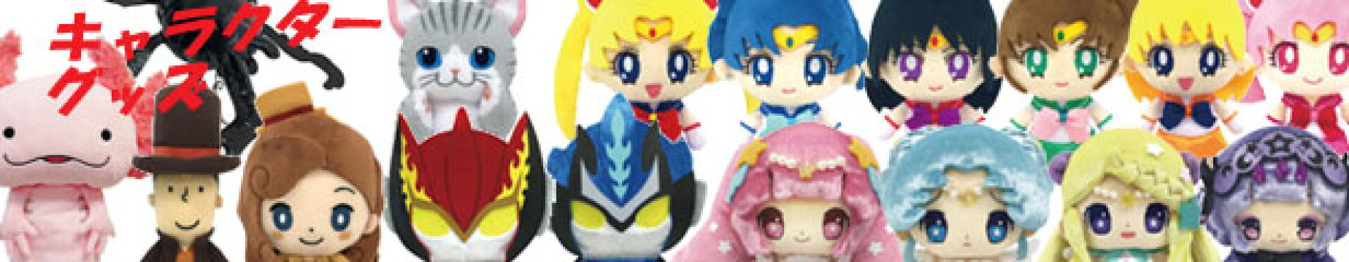 キャラクターグッズ アンパンマン ガラピコぷ〜 おそ松さん まほうのルミティア セーラームーン 仮面ライダービルド