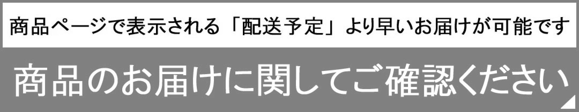 配送予定
