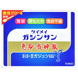 【第2類医薬品】恵命堂 恵命我神散 ケイメイガシンサン 散剤 徳用 100g×4(スプーン付き) 【当店おすすめ】