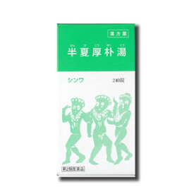 【第2類医薬品】伸和製薬 半夏厚朴湯 はんげこうぼくとう 240錠 【お一人様3点まで】