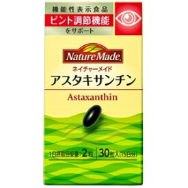 大塚製薬 ネイチャーメイド アスタキサンチン 30粒 【機能性表示食品】