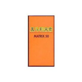 和漢生薬研究所 真斗利来素 MATORIX 50 マトリクス 600粒 【送料無料】