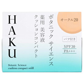 資生堂 HAKU（ハク） ボタニック サイエンス 薬用 美容液クッションコンパクト レフィル オークル20 中間的な明るさ 医薬部外品 (ファンデーション・美容液)