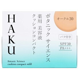 資生堂 HAKU（ハク） ボタニック サイエンス 薬用 美容液クッションコンパクト レフィル オークル30 濃いめ 医薬部外品 (ファンデーション・美容液)