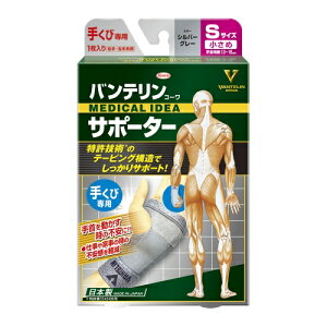 興和 バンテリンコーワ サポーター 手くび専用 シルバーグレー 小さめ Sサイズ 左右共用 1枚入り
