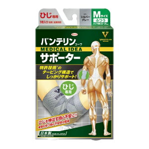 興和 バンテリンコーワ サポーター ひじ専用 シルバーグレー ふつう Mサイズ 左右共用 1枚入り