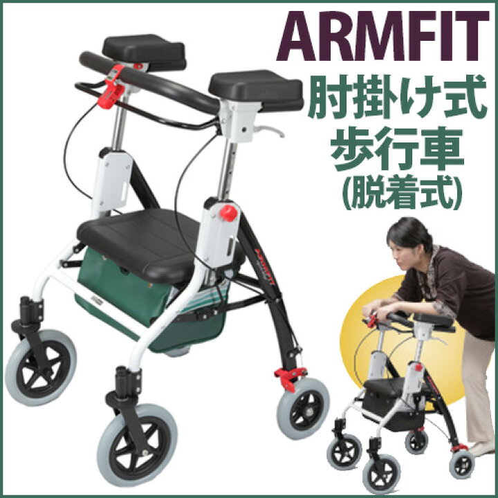 楽天市場 歩行車 代引不可 アームフィット肘掛け付ar 458e 屋内兼用 歩行車 肘掛け付 Ar 458e 室内外兼用肘掛 付 高齢者歩行器 歩行補助車 高齢者用手押し車 手押し車 父の日 母の日 敬老の日 ユーバ産業 非課税 笑和生活 楽天市場店 楽天市場 歩行車 代引不可 アームフィット肘掛け付ar 458e 屋内兼用 歩行車 肘掛け付 Ar 458e 室内外兼用肘掛 付 高齢者歩行器 歩行補助車 高齢者用手押し車 手押し車 父の日 母の日 敬老の日 ユーバ産業 非課税 笑和生活 楽天市場店