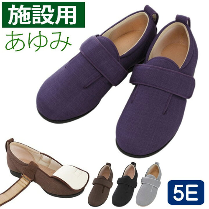 楽天市場】ダブルマジックIII【5E】7035 施設・院内用シューズ あゆみ 
