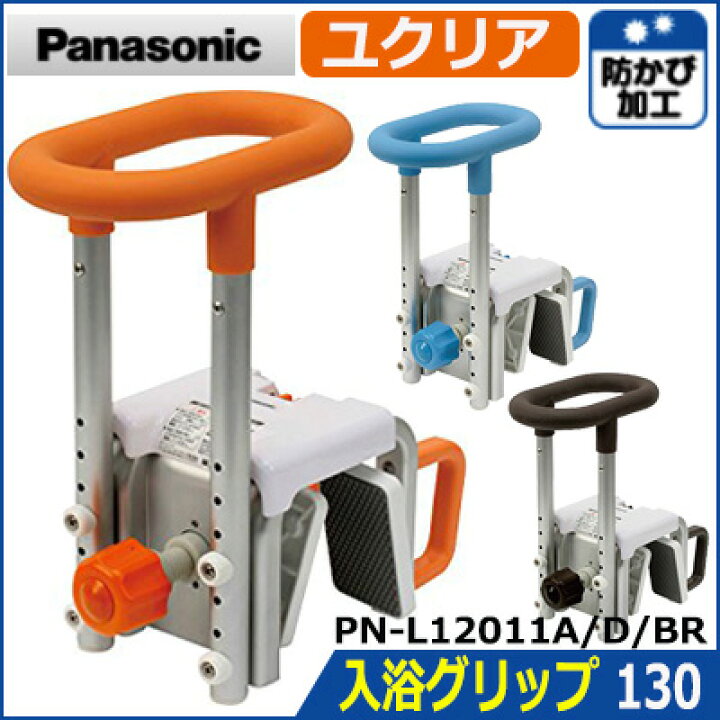 楽天市場】入浴グリップ［ユクリア］130(PN-L12011) 浴槽手すり 入浴 