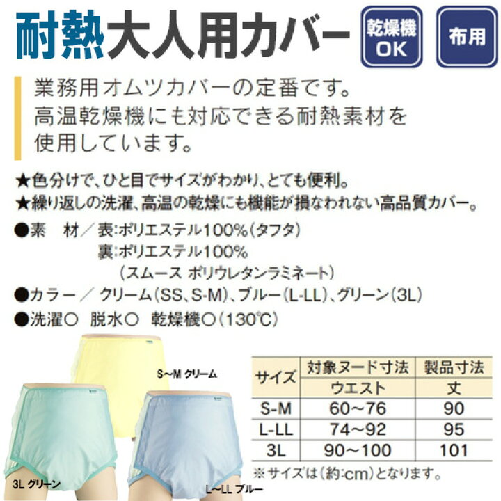 楽天市場】耐熱大人用カバー(3210)【S-Mクリーム】【L-LLブルー 