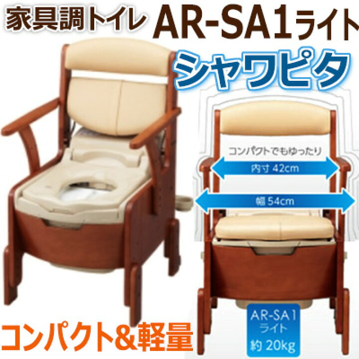 楽天市場】家具調トイレAR-SA1 ライト シャワピタ ノーマル(533-818 