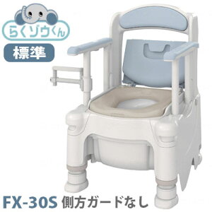 ポータブルトイレFX-30S らくゾウくん 側方ガードなし ミストブルー 標準 532-951 アロン化成