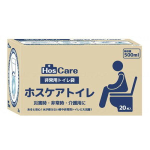 ホスケアトイレ 20枚入り W50020 非常用トイレ袋 トイレ処理袋  ポータブルトイレ用袋  汚物袋 介護用トイレ袋 シエラ