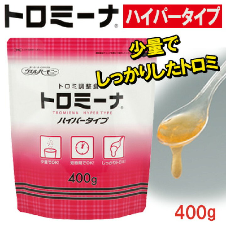 楽天市場】トロミーナ ハイパータイプ【400g】とろみ調節 トロミ付け 