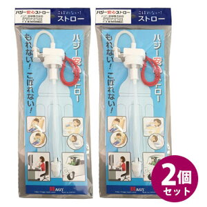 ハジー安心ストロー 【2個セット】 介護ストロー ペットボトルストロー ペットボトル用ストローキャップ ハジー技研