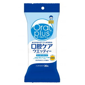 オーラルプラス 口腔ケアウエッティー スッキリタイプ【携帯用30枚入】口腔ケアウエットティッシュ ノンアルコール ミントの香り アサヒグループ食品
