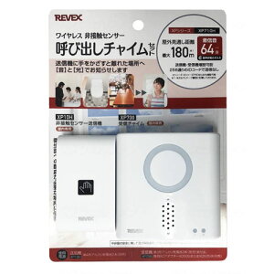 非接触呼び出しチャイムセット XP710H リーベックス REVEX