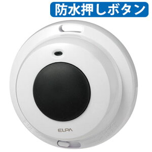 ワイヤレスチャイム 防水押しボタン 送信器 EWS-P32 ワイヤレスコール 呼び出しベル インターホン 配線不 朝日電器