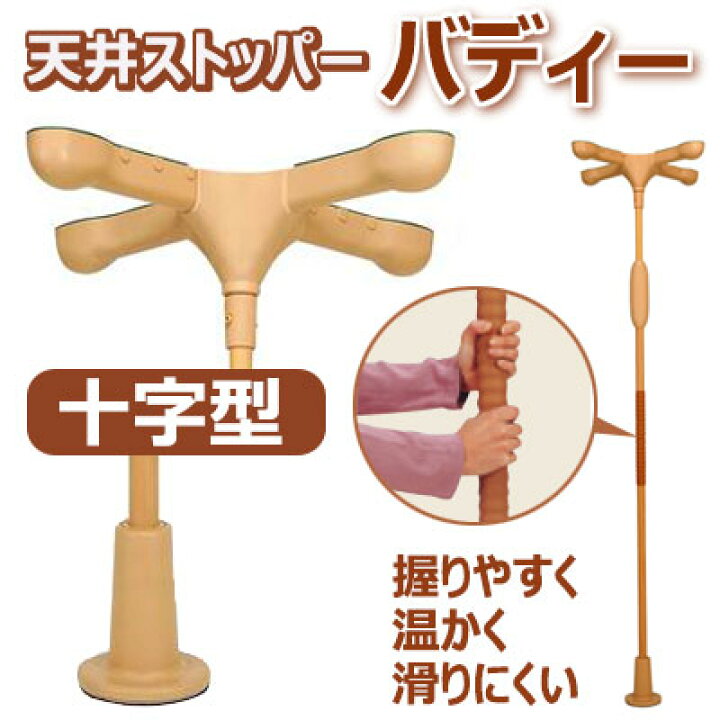 楽天市場】バディーI 昇降支援用手すり【十字型】MNTCM 631262  