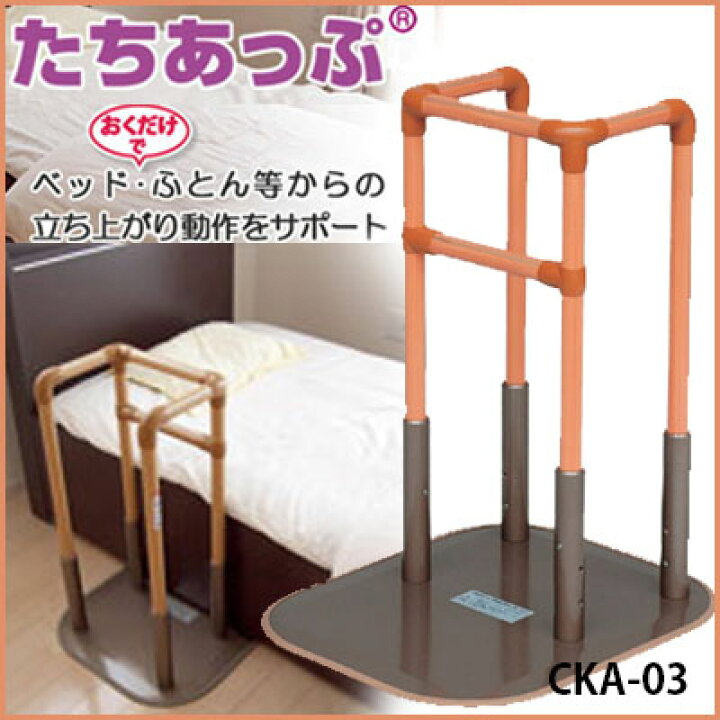 楽天市場】たちあっぷ(CKA-03) 据置手すり 立ち上がりバー 手すり コの 