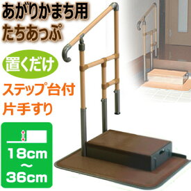 楽天市場 手すり 玄関 置くだけの通販