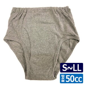 ブリーフ50 紳士用(B4854C) グレー S/M/L/LLサイズ 紳士用 失禁男性用 大人用安心パン 失禁パンツ  尿漏れパンツ ニシキ