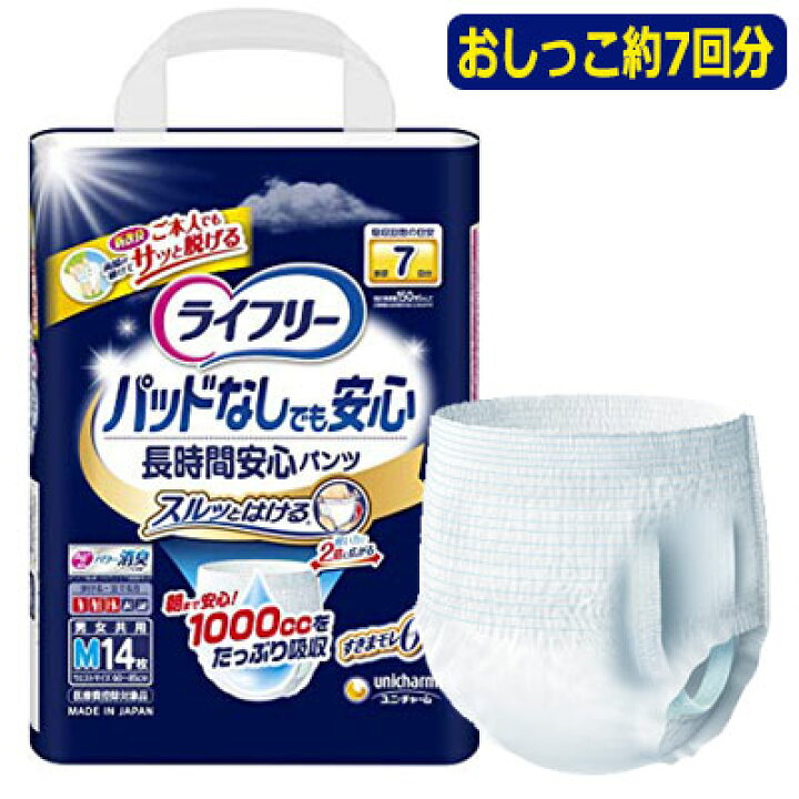 楽天市場】【大人用おむつ】尿とりパッドなしでも長時間安心パンツ 