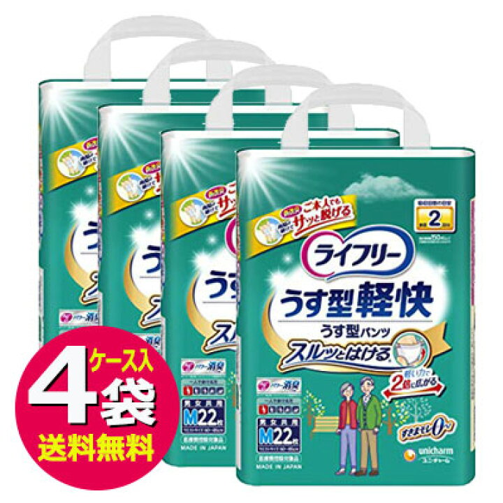 楽天市場】【ケース入4袋】ライフリー うす型 軽快パンツ【S/M/L/LL  