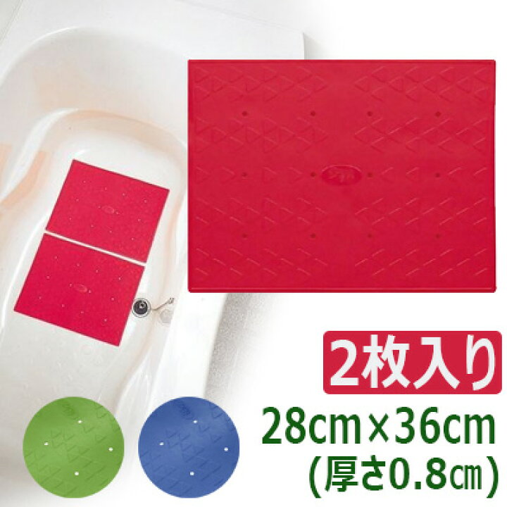 楽天市場】安寿吸着すべり止めマットC(2枚入り) レッド/ブルー 