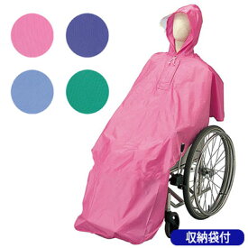 ケアーレイン(9096)　ピンク・パープル・ブルー　車椅子用レインコート　車いす用雨具　車いす 用