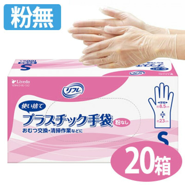 楽天市場】リフレ プラスチック手袋 Powder free（粉無）S/M/L【100枚 