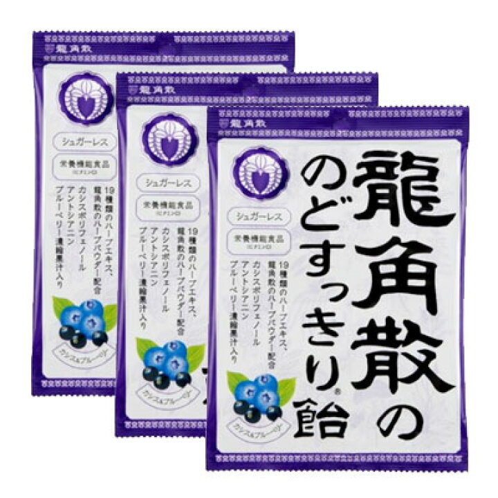 楽天市場】龍角散の のどすっきり飴 カシス＆ ブルーベリー 75g×3袋 