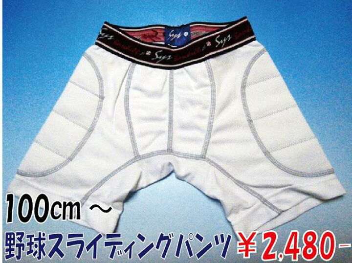 楽天市場】100cmからの野球スライディングパンツ ピッタリサイズ  