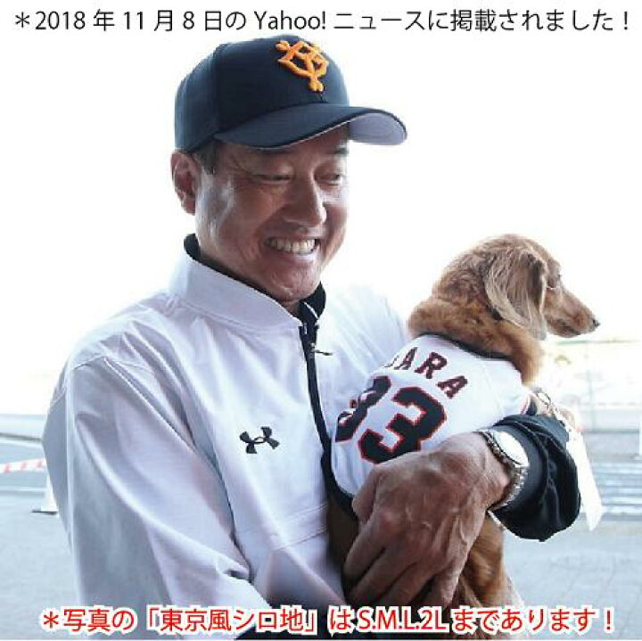 楽天市場 名入れ ラッピング無料 お好きな内容 小型犬野球ユニフォーム 小型犬 犬の服 犬服 ドッグウェア 名入れtシャツ セミオーダー ペット用 犬 猫 ギフトにも Sysサイズ 楽天市場店 楽天市場 名入れ ラッピング無料 お好きな内容 小型犬野球ユニフォーム 小型犬 犬の服 犬服 ドッグウェア 名入れtシャツ セミオーダー ペット用 犬 猫 ギフトにも Sysサイズ 楽天市場店