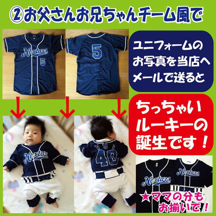 楽天市場 名入れ ラッピング無料 野球ベビー服 モンキーパンツ お名前入り 名入り ベビー野球ユニフォーム 野球 赤ちゃん 出産祝い ギフト用にも Sysサイズ 楽天市場店 楽天市場 名入れ ラッピング無料 野球ベビー服 モンキーパンツ お名前入り 名入り ベビー野球ユニフォーム 野球 赤ちゃん 出産祝い ギフト用にも Sysサイズ 楽天市場店