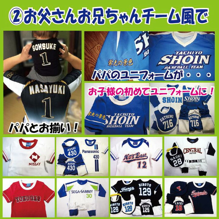 楽天市場 名入れ お好きな内容 ベビー半袖ｔシャツ お父さんお兄ちゃんのチーム風に お父さんの母校のユニフォーム風に 野球ベビー服 野球 赤ちゃん ベビー野球ユニフォーム ギフト ご出産祝いにも Sysサイズ 楽天市場店