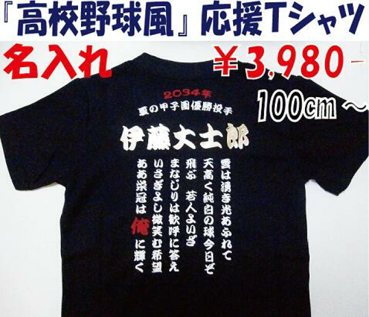 楽天市場】100cmからの小さいサイズ野球名入れ「甲子園」アンダー 