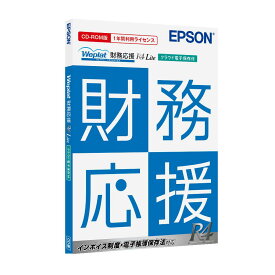 Weplat財務応援R4 Lite CD版(クラウド電子保存付) EPSON DIRECT エプソン 経理ソフト 会計ソフト