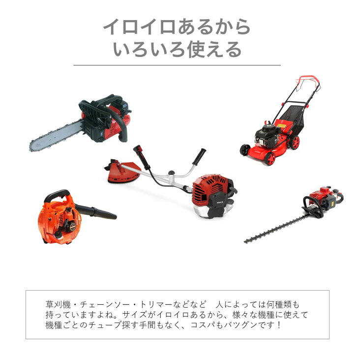 楽天市場】草刈機用 チューブ 5本セット ホースセット刈払機 