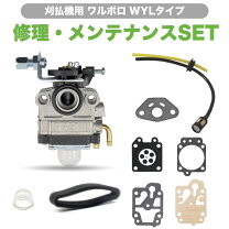 楽天市場】キャブ オーバーホール 草刈り機の通販