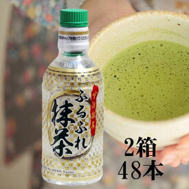 【送料無料】宇治抹茶ふるふれ抹茶2箱セット48本